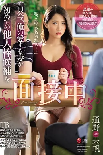 JUL-288 Mencari Partner Untuk Istriku – Miho Tono