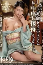 STARS-230 Penginapan Dengan Pelayanan Terbaik – Suzu Honjo