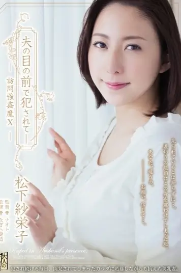 ADN-100 Salesman Tukang Onar – Saeko Matsushita